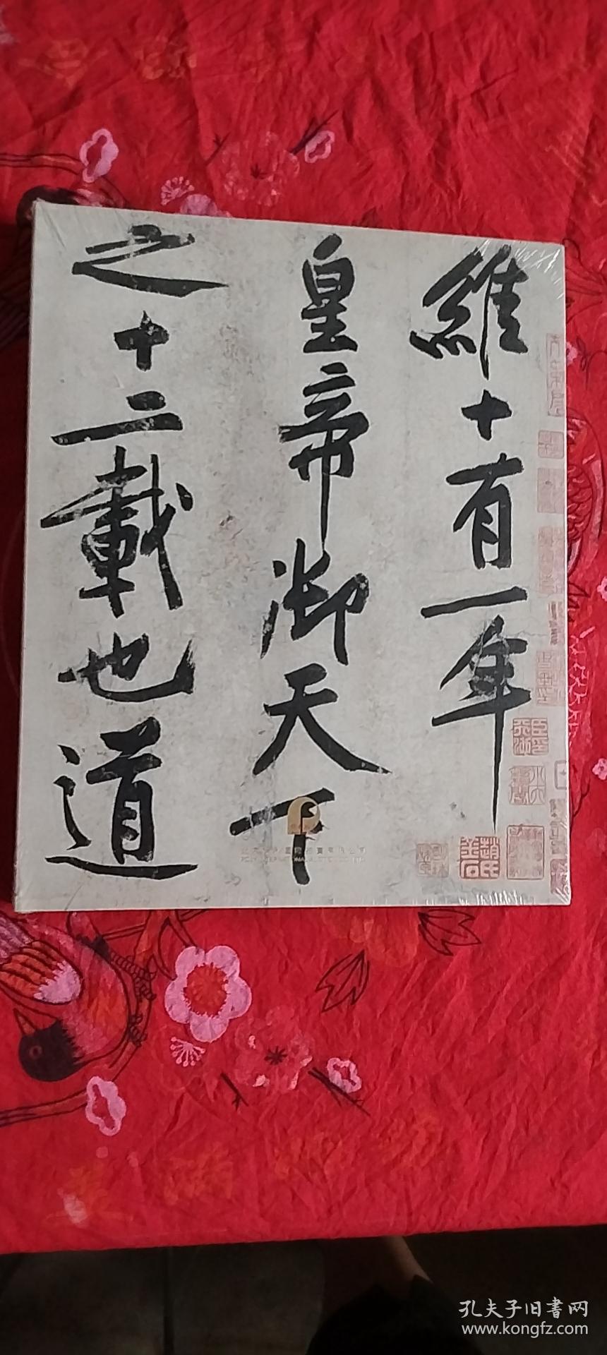 黄庭坚砥柱铭(未开封)