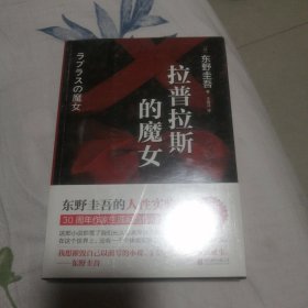 拉普拉斯的魔女