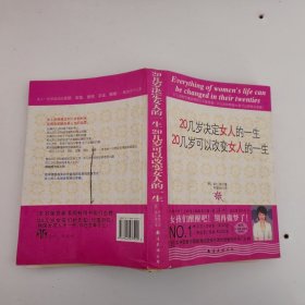 20几岁，决定女人的一生