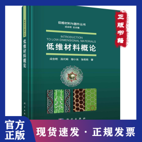 低维材料概论
