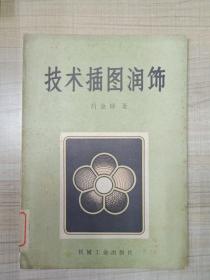 技術(shù)插圖潤飾   (存放106層A)