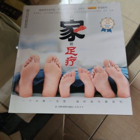 健康爱家系列：在家做足疗