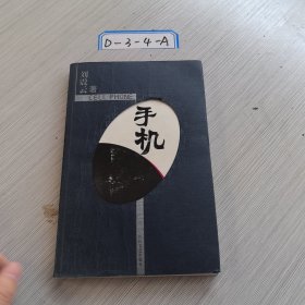 手机