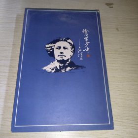 恰同学少年