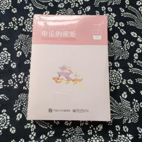 粉笔公考2021国考公务员考试教材申论的规矩2021国家公务员考试教材历年真题试卷申论素材库范文2021省考申论教材江苏浙江省