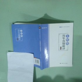 主观题历年真题破译