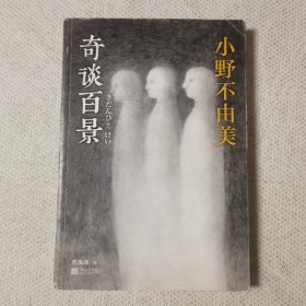 奇谈百景