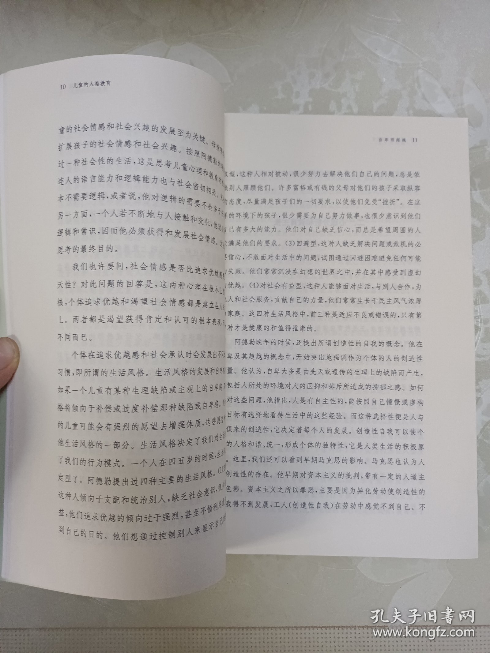 儿童的人格教育