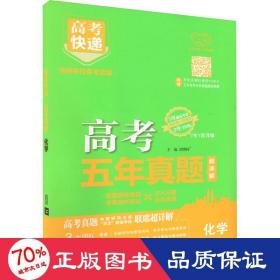 化学(全国卷地方卷2018-2022成功2023)/高考五年真题