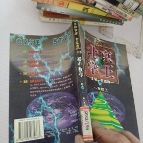 名家指点初中数学  一年级上