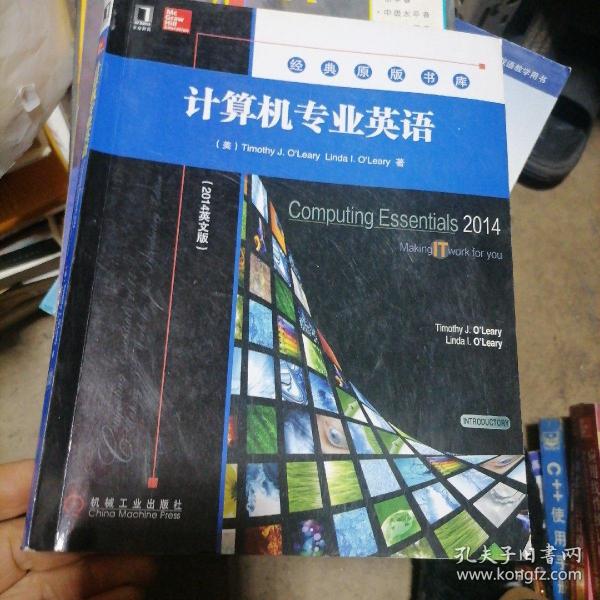 计算机专业英语（2014影印版）