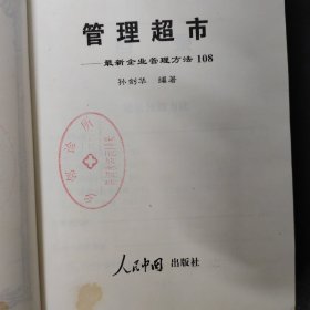 （27本合售）管理精英文库：1-8、10、11、14-20、61-63、66、68、71、72、74、76、79册