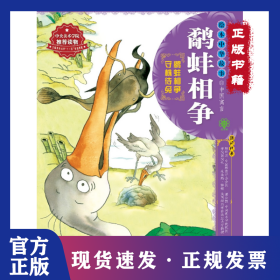 鹬蚌相争/绘本中华故事 9787539182001