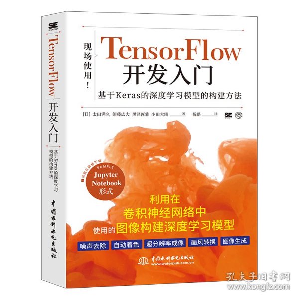 TensorFlow开发入门