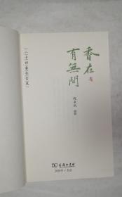 香在有无间—二十四番花信风