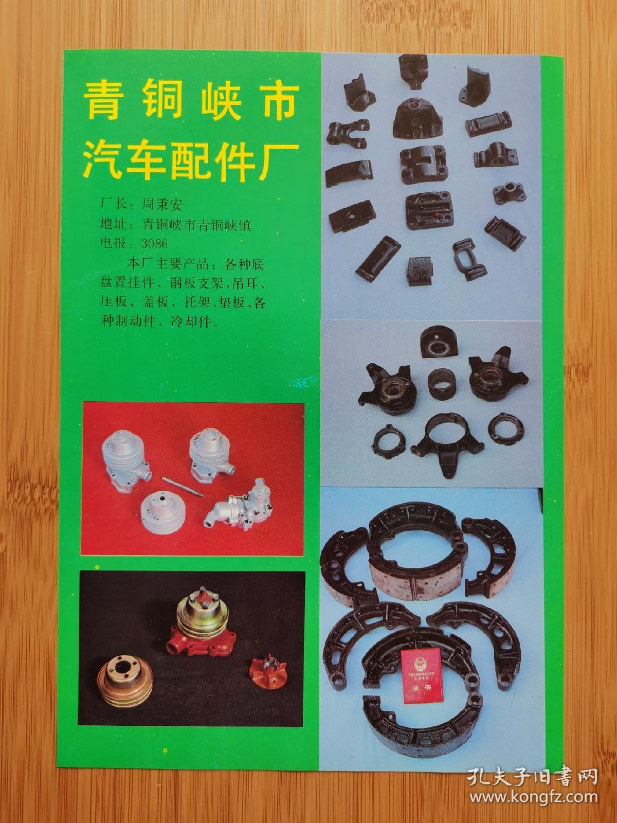 宁夏资料！银川电表仪器厂广告