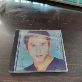 CD:天地情缘