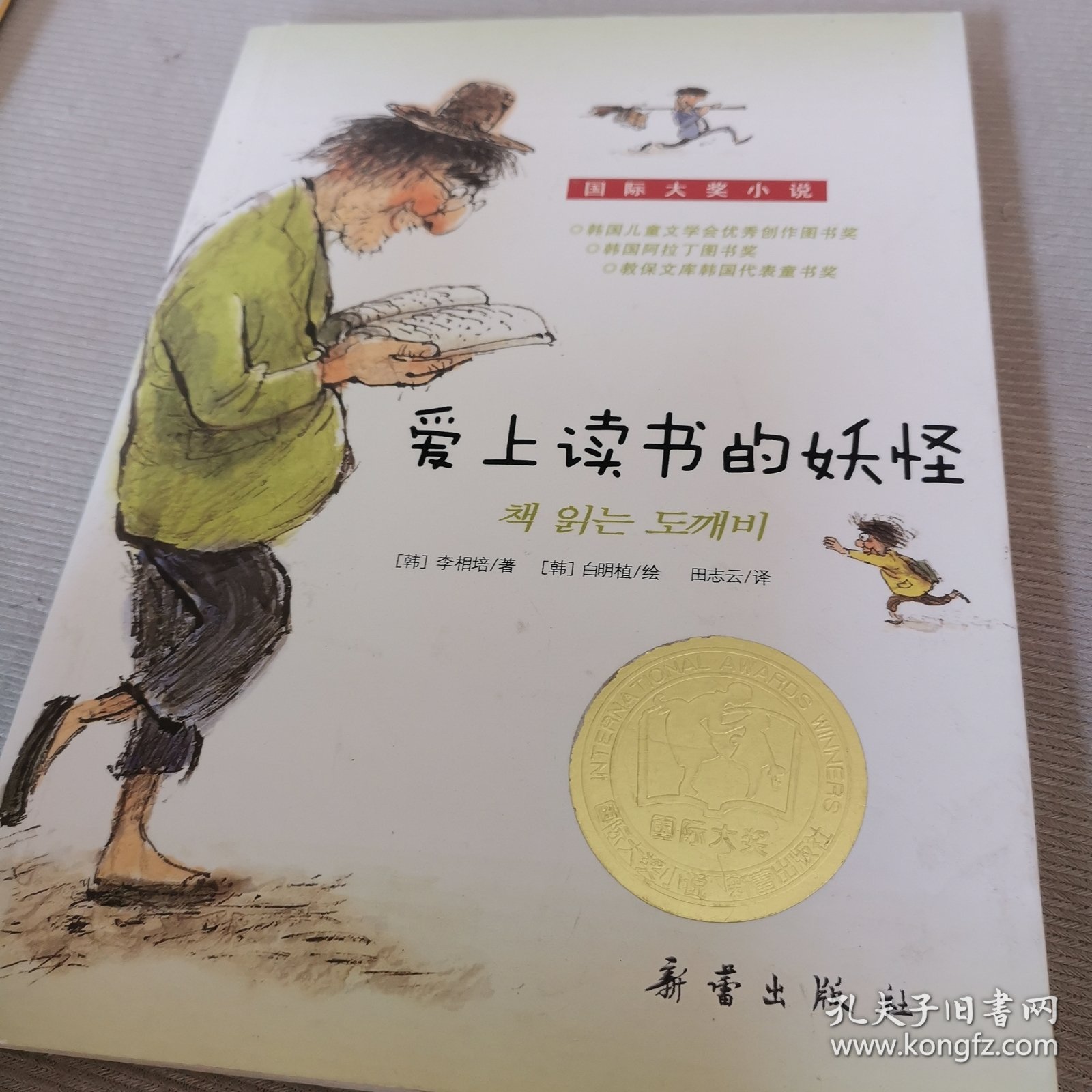 爱上读书的妖怪