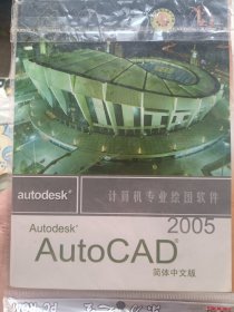 AutoCAD2005 专业绘图软件 光盘