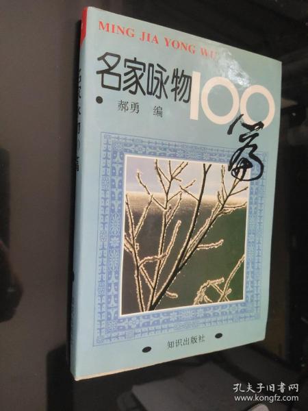 名家咏物100篇