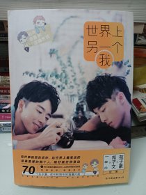 世界上另一个我
