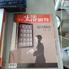 三联生活周刊 2019 35