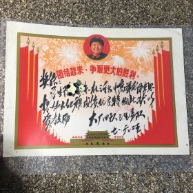 带毛主席头像及语录老奖状 毛笔字书写 【1971年 革命委员会印章】