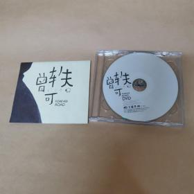 曾轶可 勇敢孩子气版 （DVD＋CD，两张光盘，＋
歌词＋正版唱片验证卡）