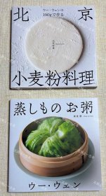 价可议 100g 作 北京小麦粉料理 蒸 粥 nmzxmzxm 100gで作る北京小麦粉料理 蒸しもの お粥