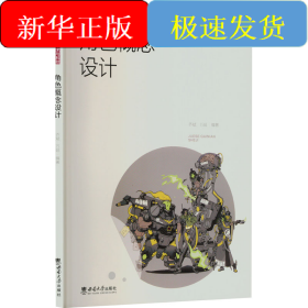 角色概念设计