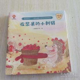 学会管自己—儿童自律能力培养系列故事绘本