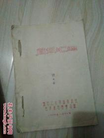 简报汇编-------1969年