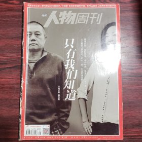 南方人物周刊 2015年第5期 封面文章：只有我们知道 王朔 徐静蕾