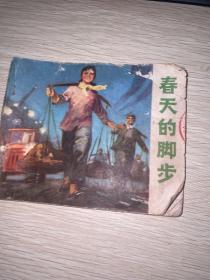 连环画：春天的脚步