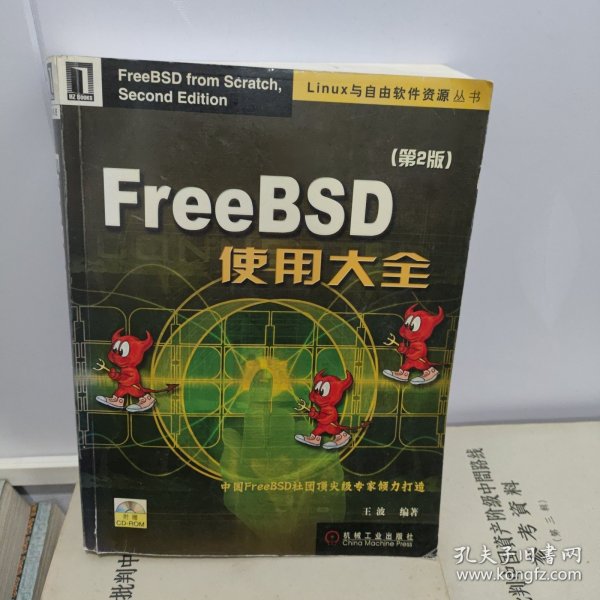 FreeBSD使用大全