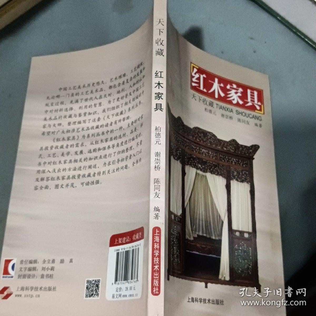 天下收藏 红木家具