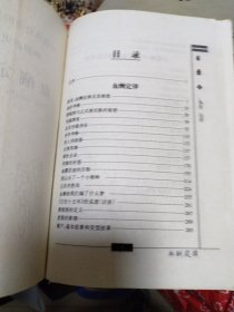 血酬定律：中国历史中的生存游戏