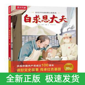 白求恩大夫