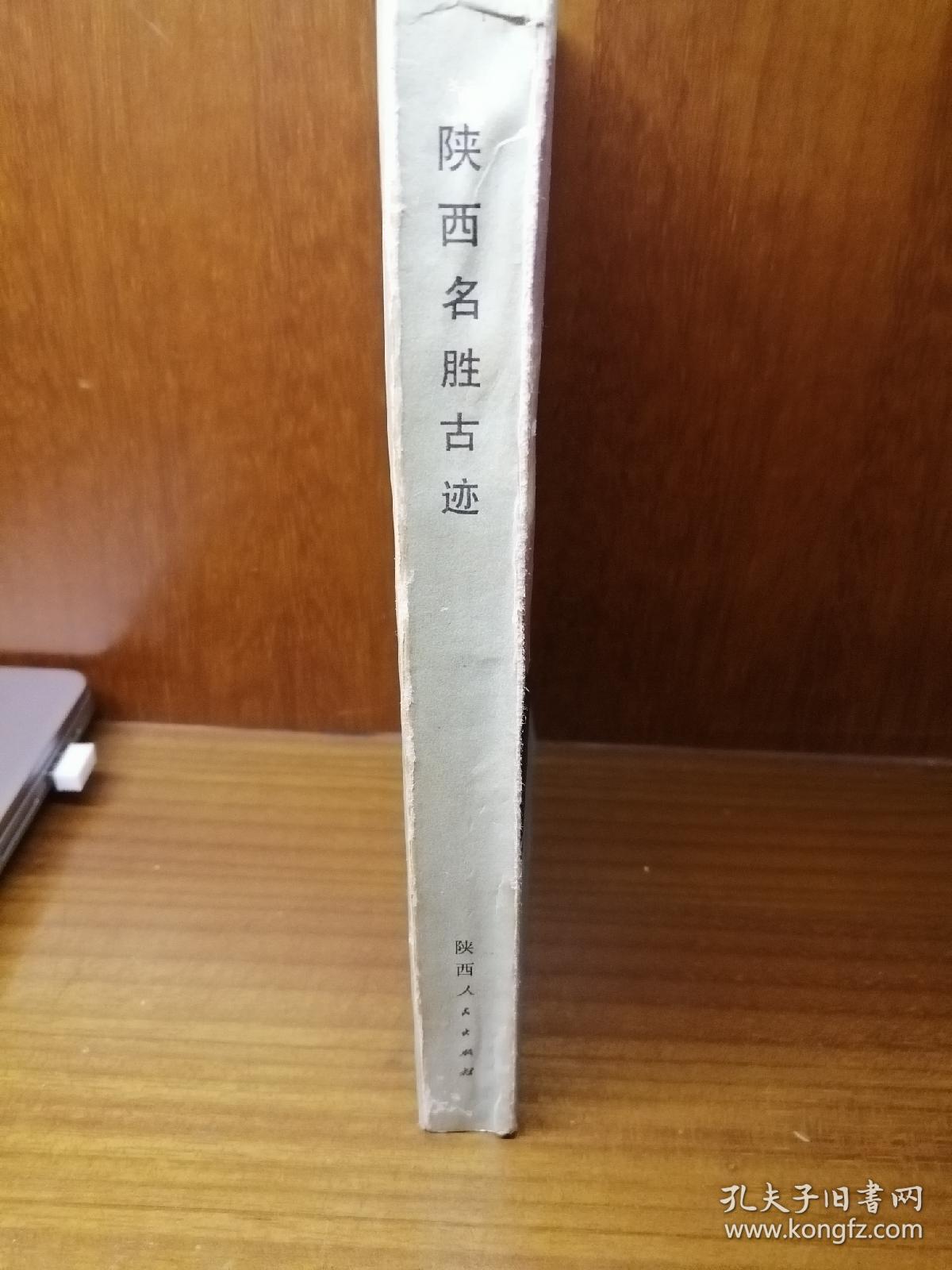 陕西名胜古迹