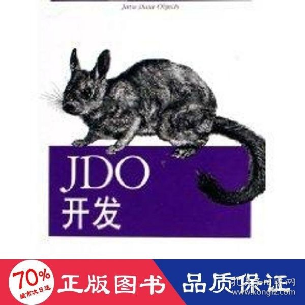 JDO开发