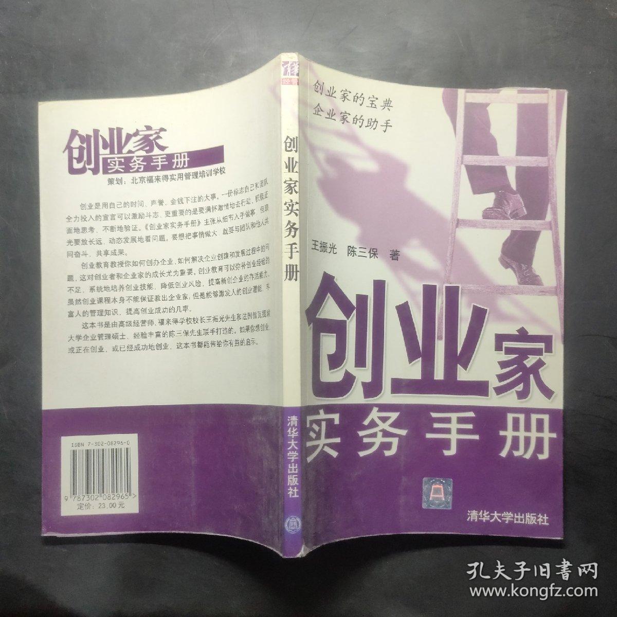 创业家实务手册