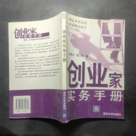 创业家实务手册