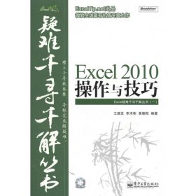 Excel 2010操作与技巧