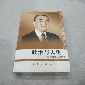 政治与人生：中曾根康弘回憶錄