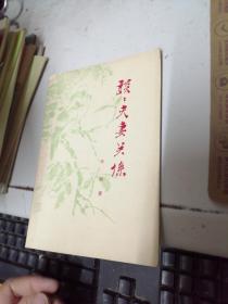 谈谈夫妻关系