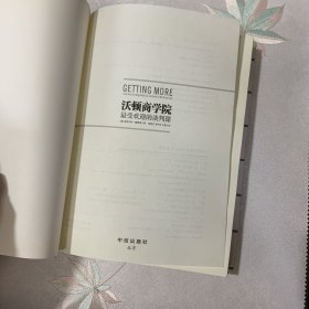 沃顿商学院最受欢迎的谈判课