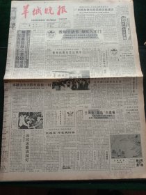 羊城晚报，1990年1月8日广东省文化厅召开大会 表彰电影发行放映先进，其他详情见图，对开四版套红。