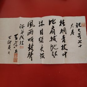 书法作品一幅
张学宗赠送给哥哥:原新疆八一农学院院长张学祖老师！张学祖老师1941年毕业于华中大学理学院生物系
（张学宗赠送给哥哥祝大哥七十大寿）