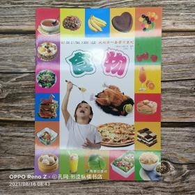 我的第一套学习系列——食物