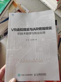 VR虚拟现实与AR增强现实的技术原理与商业应用